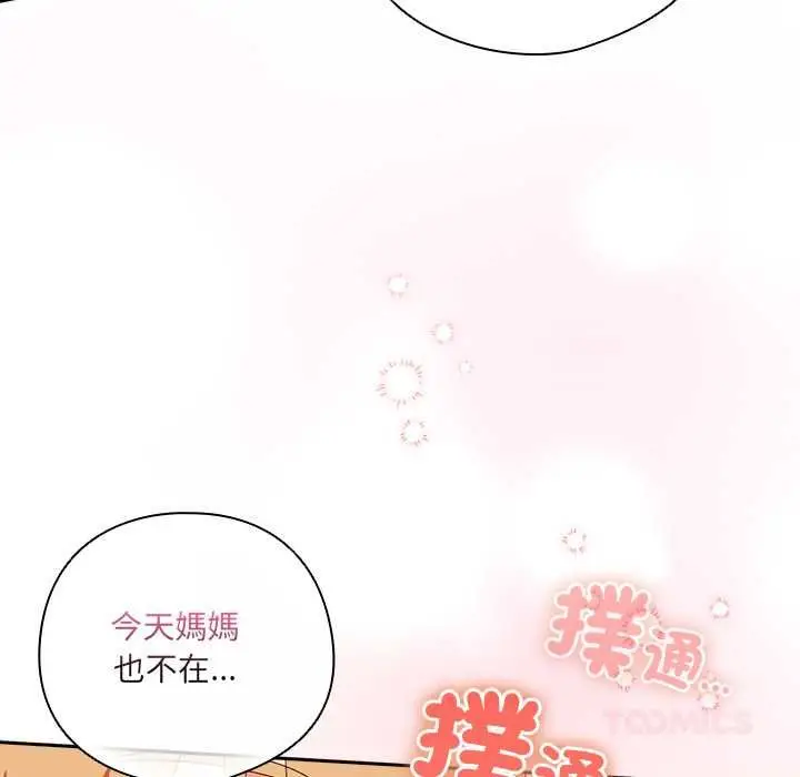 《与众不同的兄妹/我家的掌上明珠》第46话图66