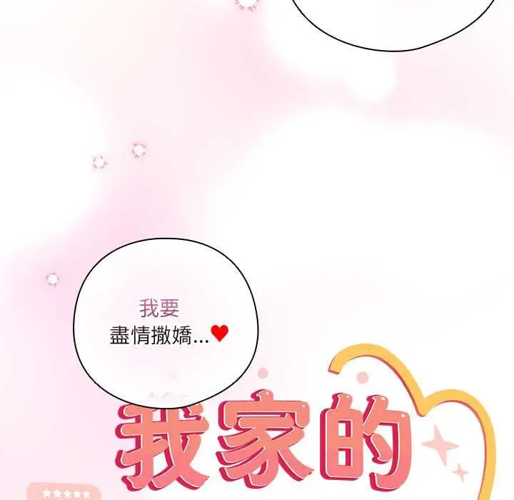 《与众不同的兄妹/我家的掌上明珠》第46话图68