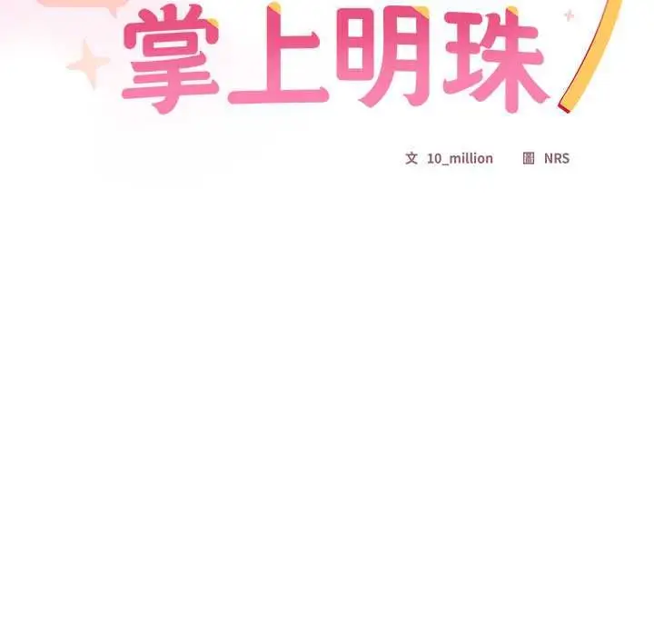 《与众不同的兄妹/我家的掌上明珠》第46话图69