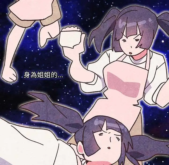 《与众不同的兄妹/我家的掌上明珠》第46话图84