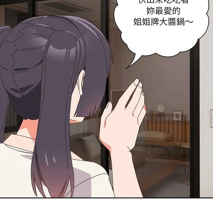 《与众不同的兄妹/我家的掌上明珠》第46话图88