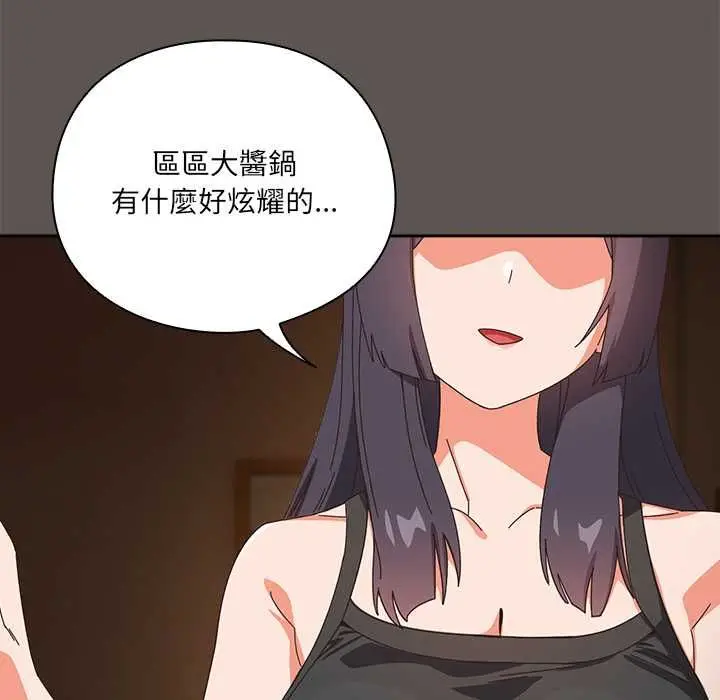 《与众不同的兄妹/我家的掌上明珠》第46话图94