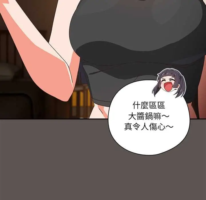 《与众不同的兄妹/我家的掌上明珠》第46话图95