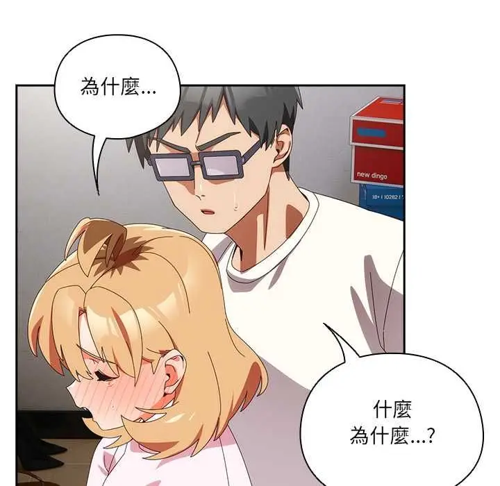 《与众不同的兄妹/我家的掌上明珠》第47话图115