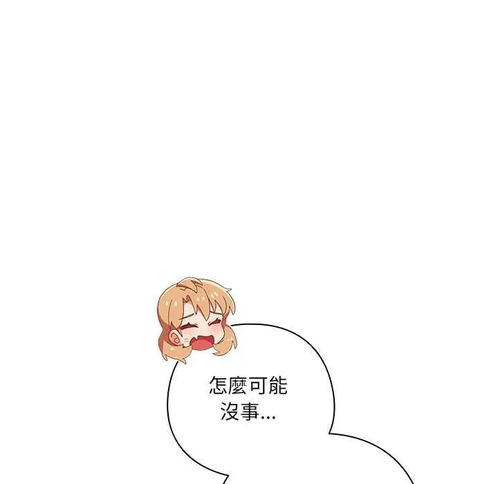 《与众不同的兄妹/我家的掌上明珠》第47话图118