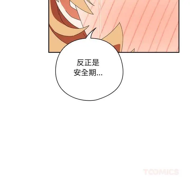 《与众不同的兄妹/我家的掌上明珠》第47话图124
