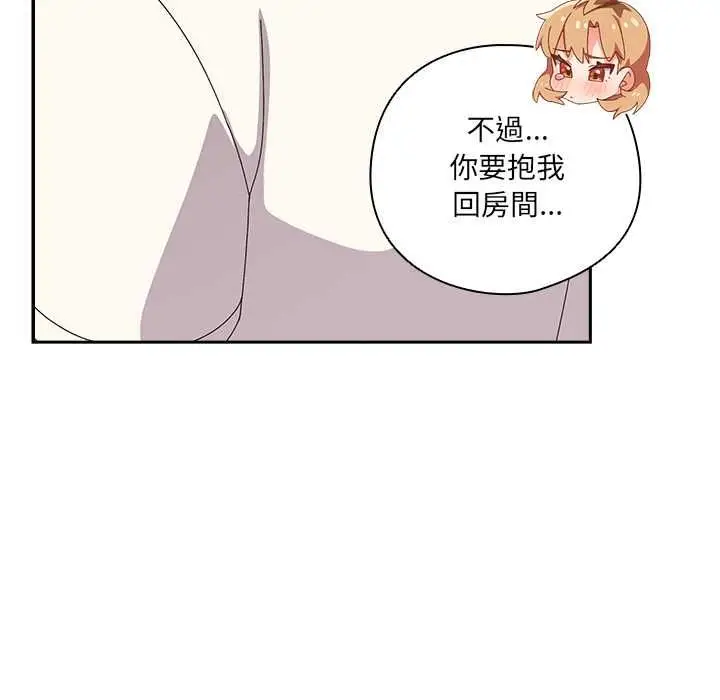 《与众不同的兄妹/我家的掌上明珠》第47话图126