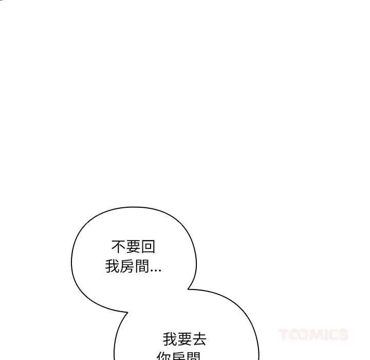 《与众不同的兄妹/我家的掌上明珠》第47话图132