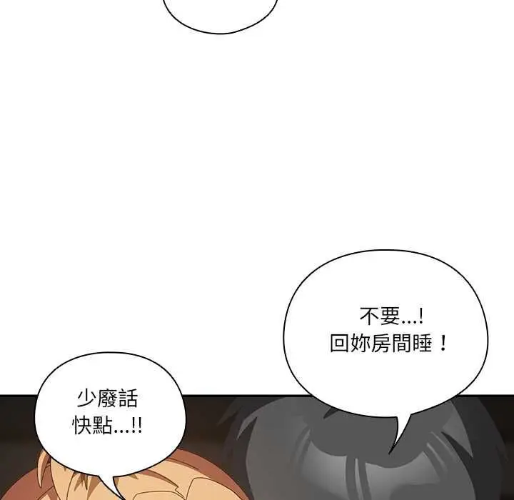 《与众不同的兄妹/我家的掌上明珠》第47话图134