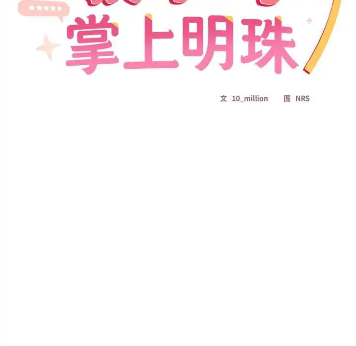 《与众不同的兄妹/我家的掌上明珠》第47话图16