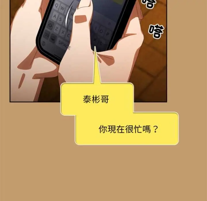《与众不同的兄妹/我家的掌上明珠》第47话图171