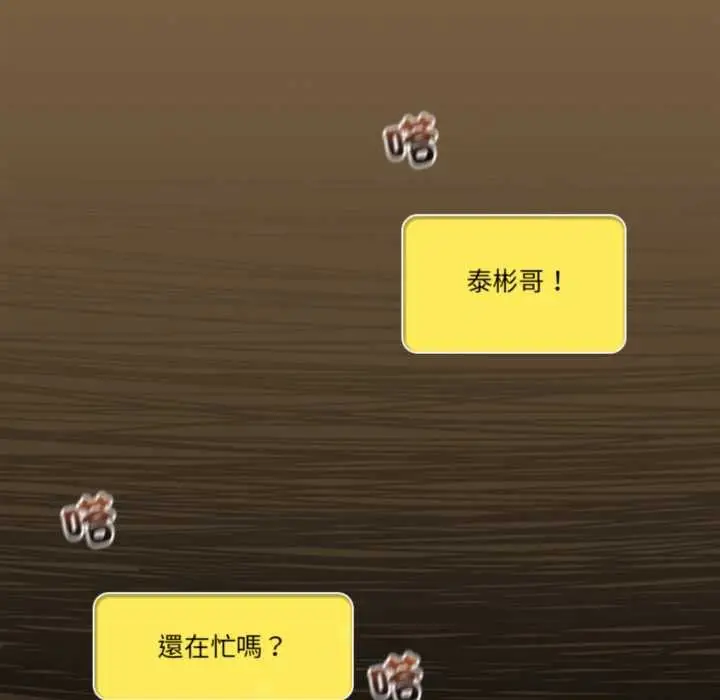 《与众不同的兄妹/我家的掌上明珠》第47话图174