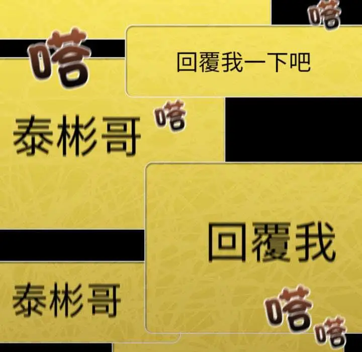 《与众不同的兄妹/我家的掌上明珠》第47话图176