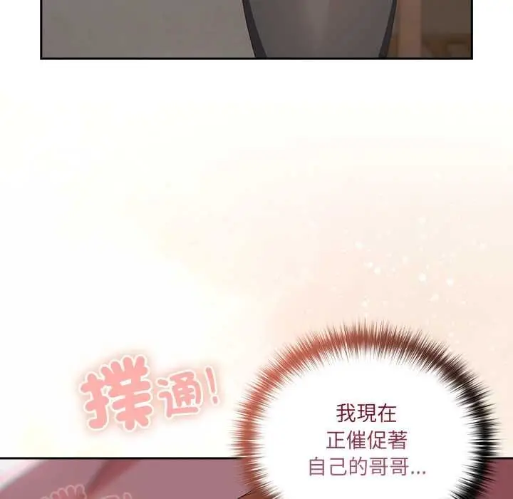 《与众不同的兄妹/我家的掌上明珠》第47话图29