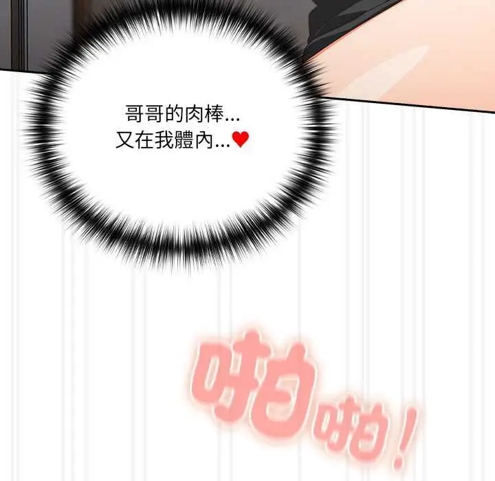 《与众不同的兄妹/我家的掌上明珠》第47话图57