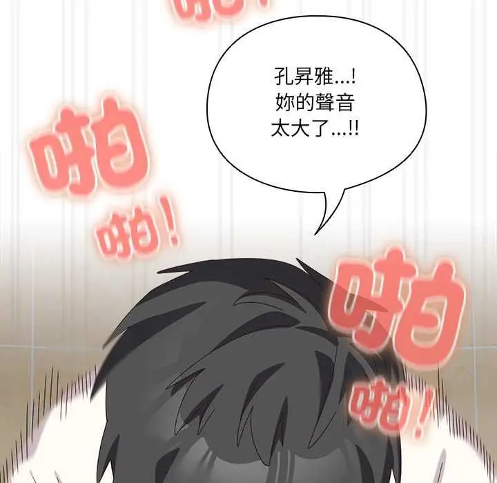 《与众不同的兄妹/我家的掌上明珠》第47话图61