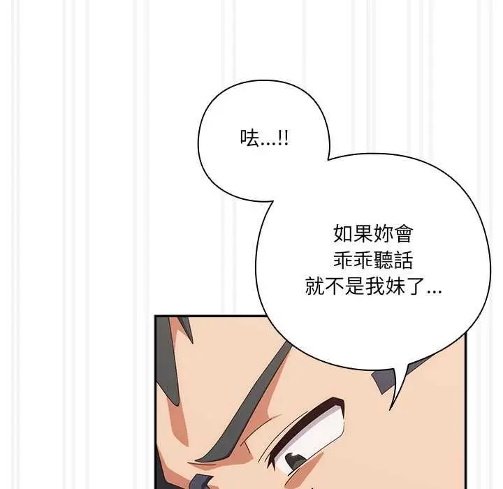 《与众不同的兄妹/我家的掌上明珠》第47话图69