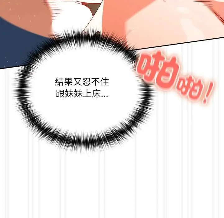 《与众不同的兄妹/我家的掌上明珠》第47话图80