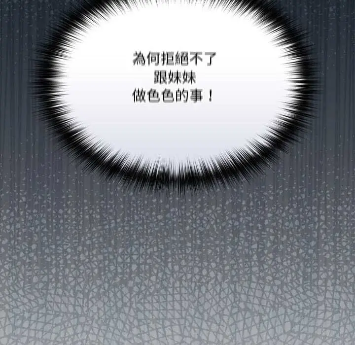 《与众不同的兄妹/我家的掌上明珠》第47话图87