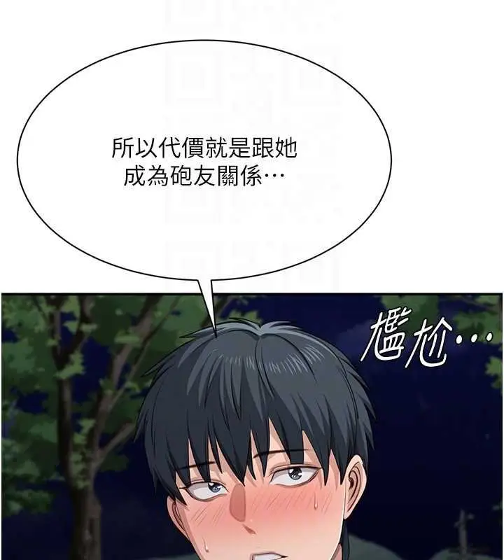 《倒追游戏》第44话图101