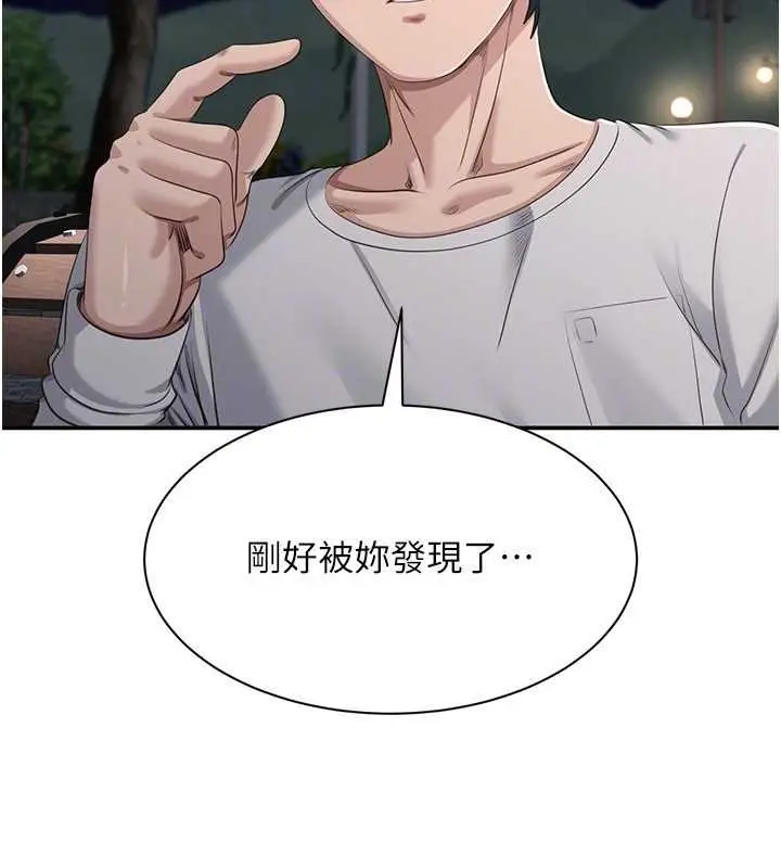 《倒追游戏》第44话图102