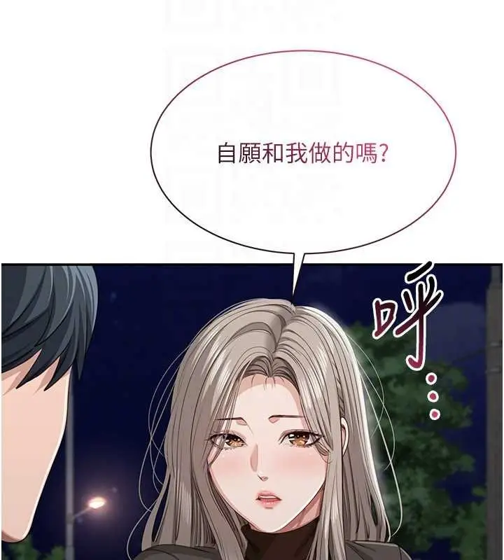 《倒追游戏》第44话图110