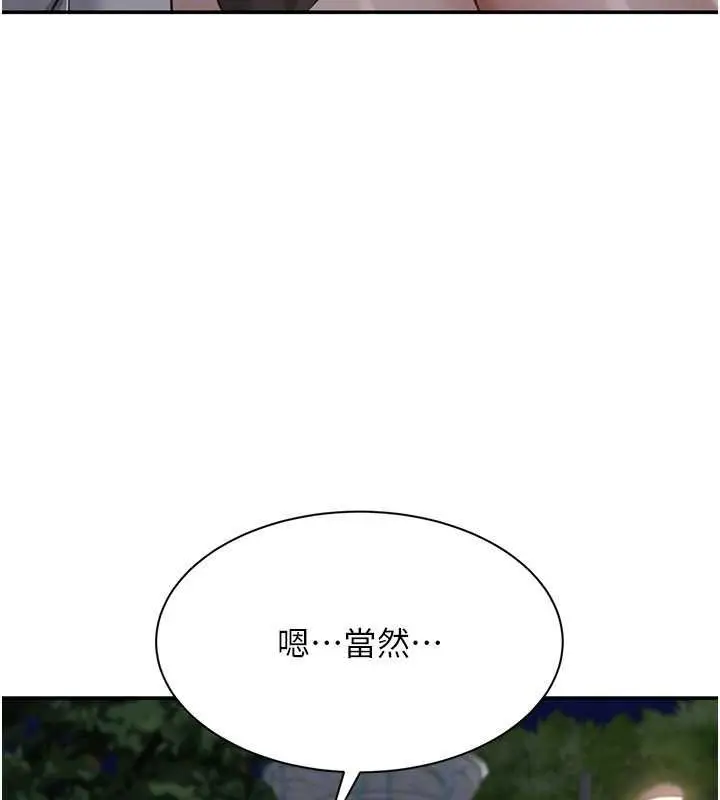 《倒追游戏》第44话图112