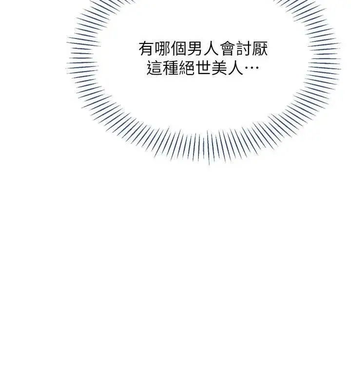《倒追游戏》第44话图115
