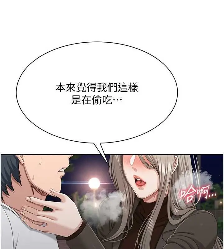 《倒追游戏》第44话图123