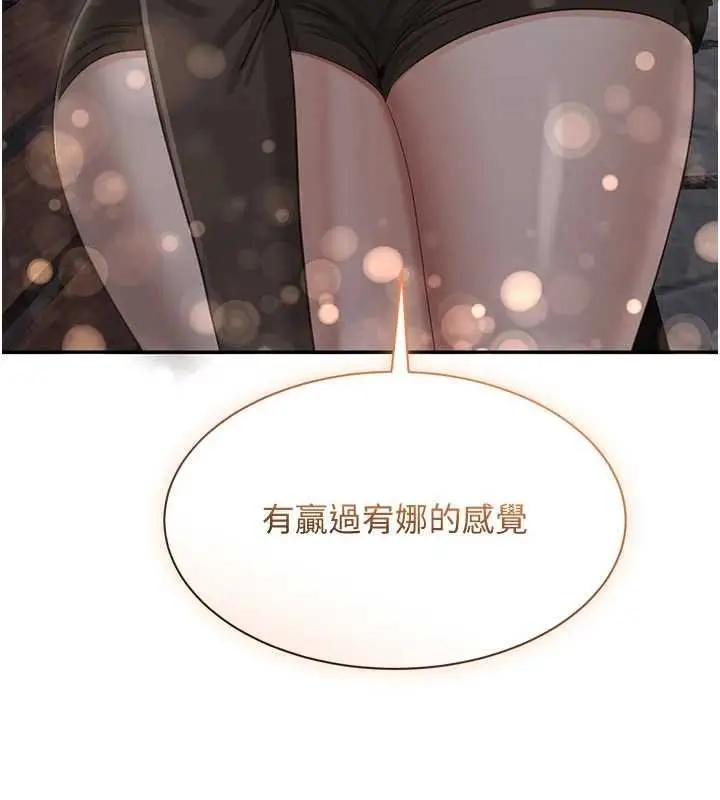 《倒追游戏》第44话图127