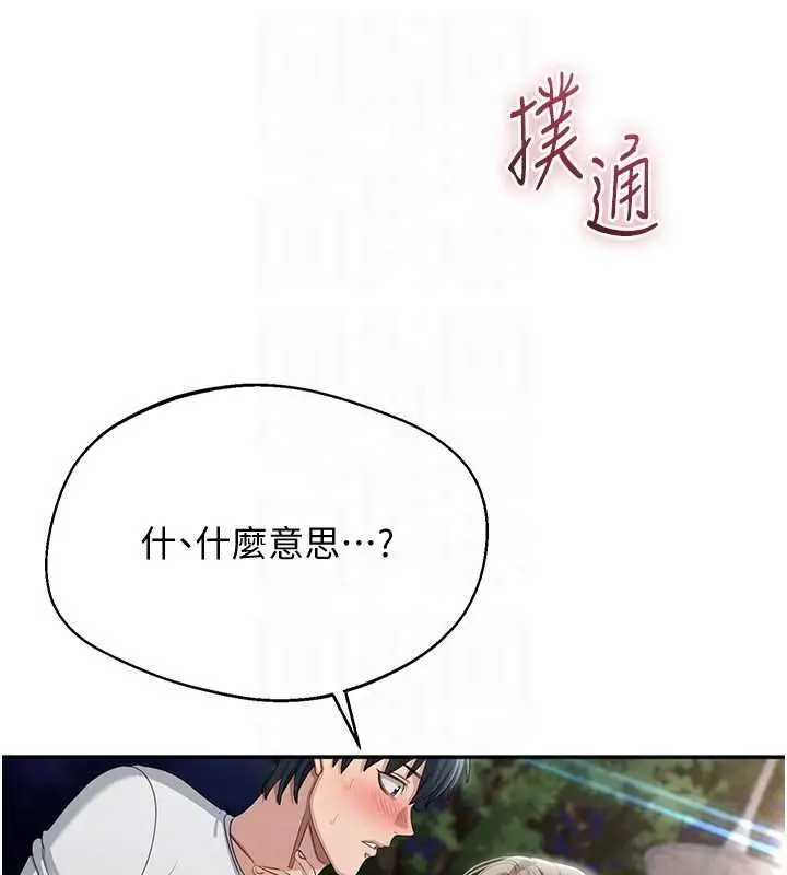 《倒追游戏》第44话图129