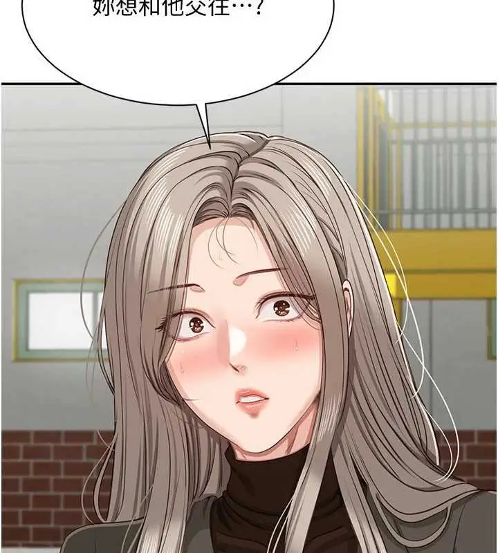 《倒追游戏》第44话图13
