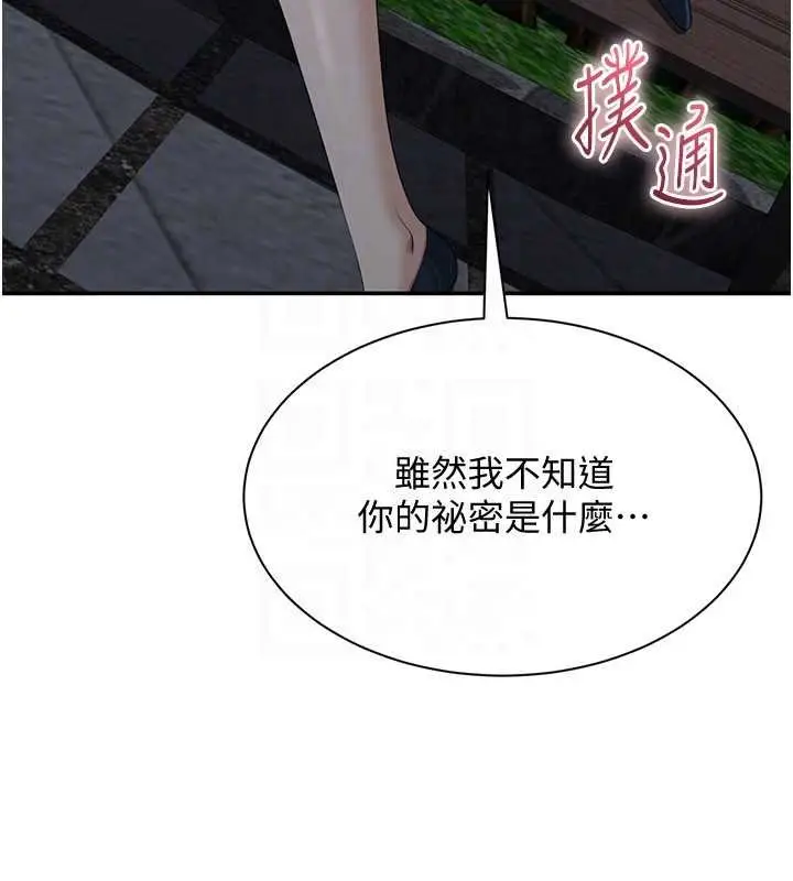 《倒追游戏》第44话图131