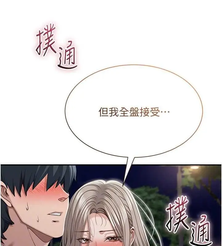 《倒追游戏》第44话图132
