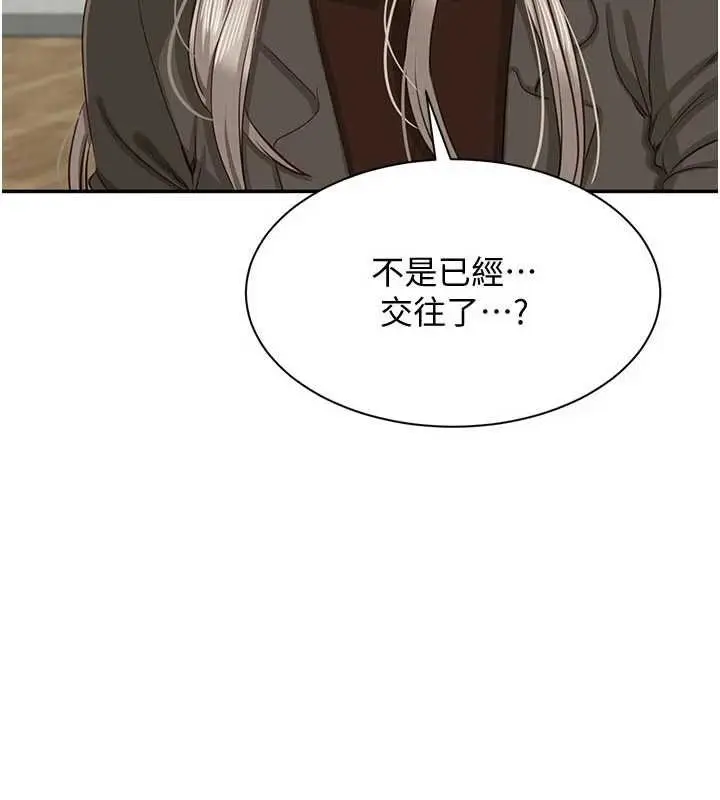 《倒追游戏》第44话图14