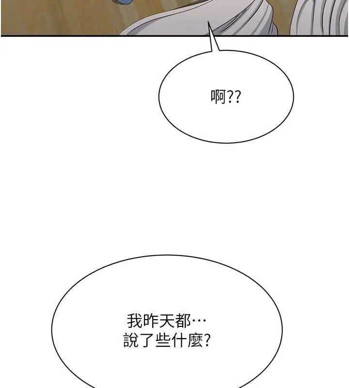 《倒追游戏》第44话图140