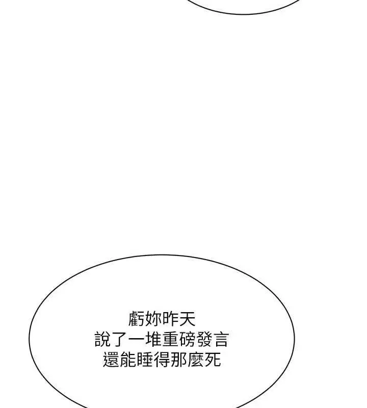 《倒追游戏》第44话图143