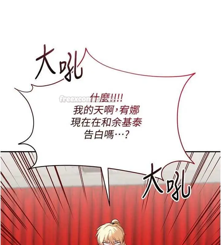 《倒追游戏》第44话图15