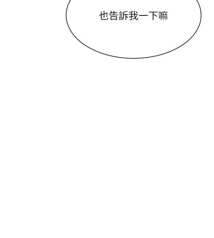 《倒追游戏》第44话图153
