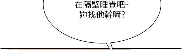 《倒追游戏》第44话图156