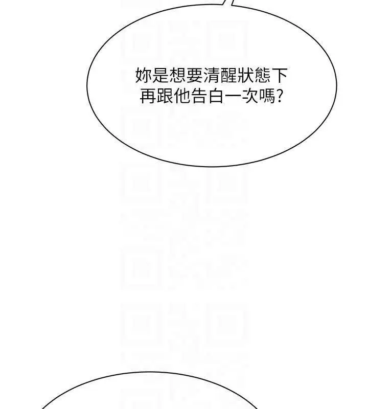 《倒追游戏》第44话图158