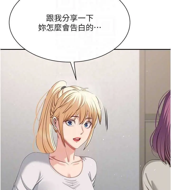 《倒追游戏》第44话图159