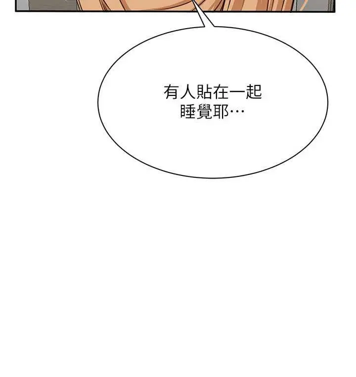 《倒追游戏》第44话图163