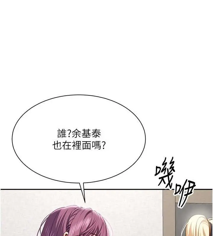 《倒追游戏》第44话图164