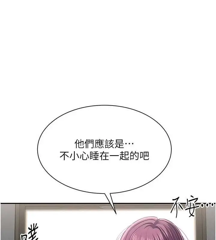 《倒追游戏》第44话图168
