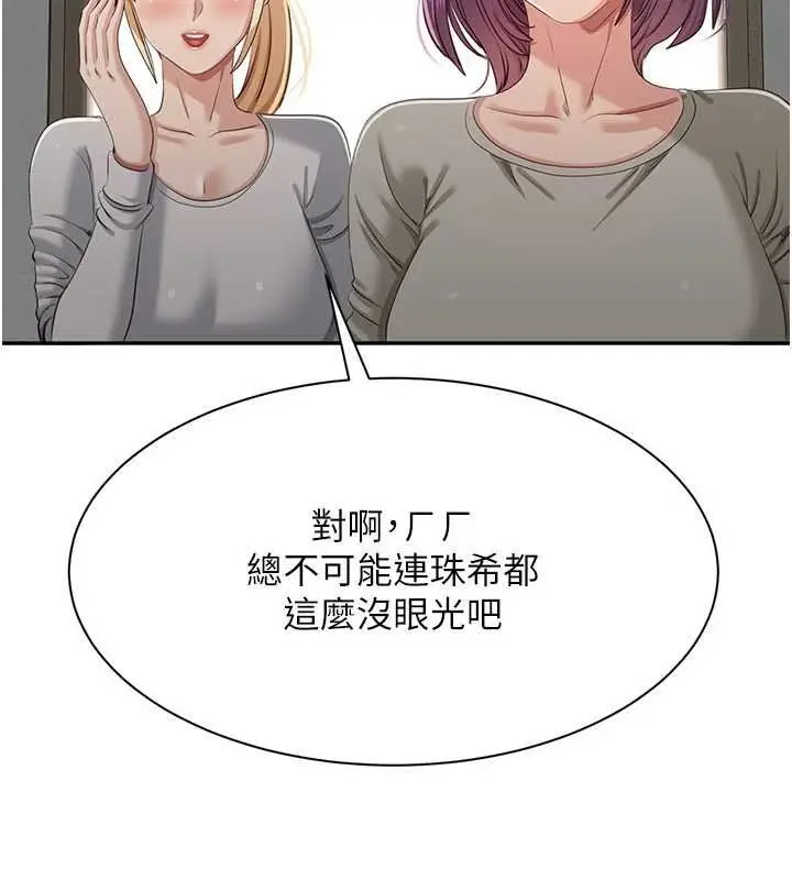 《倒追游戏》第44话图170