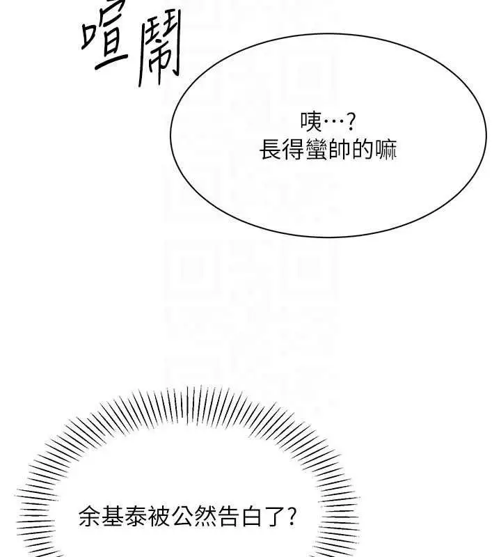 《倒追游戏》第44话图24