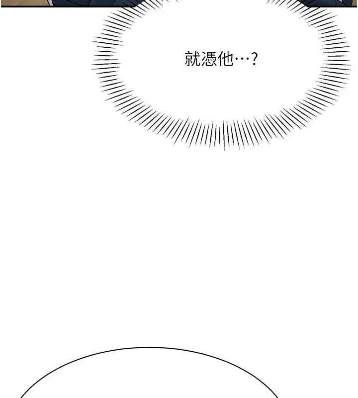 《倒追游戏》第44话图26