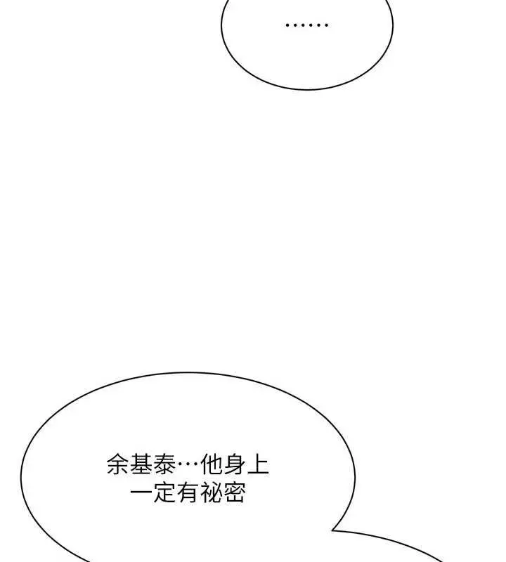 《倒追游戏》第44话图29