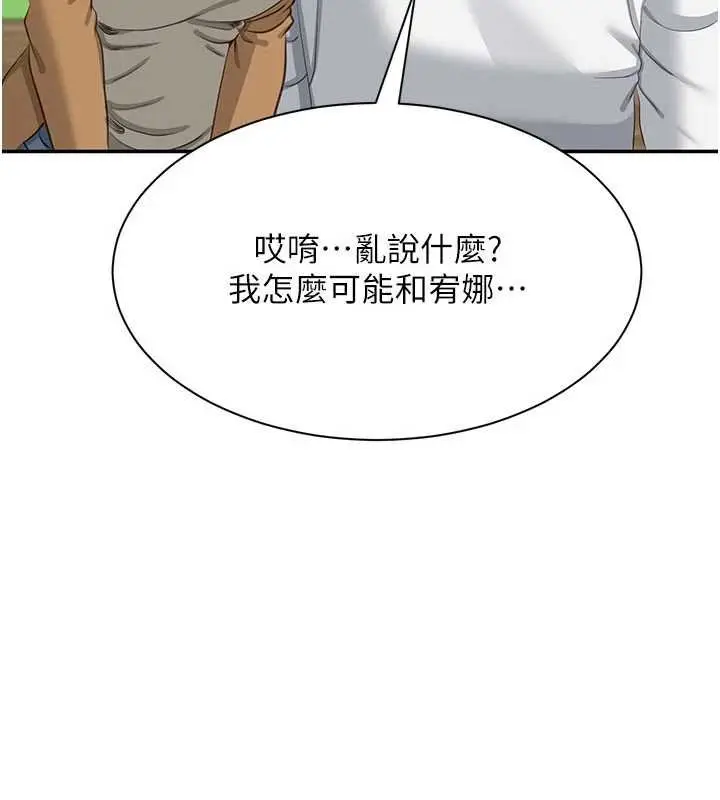 《倒追游戏》第44话图3